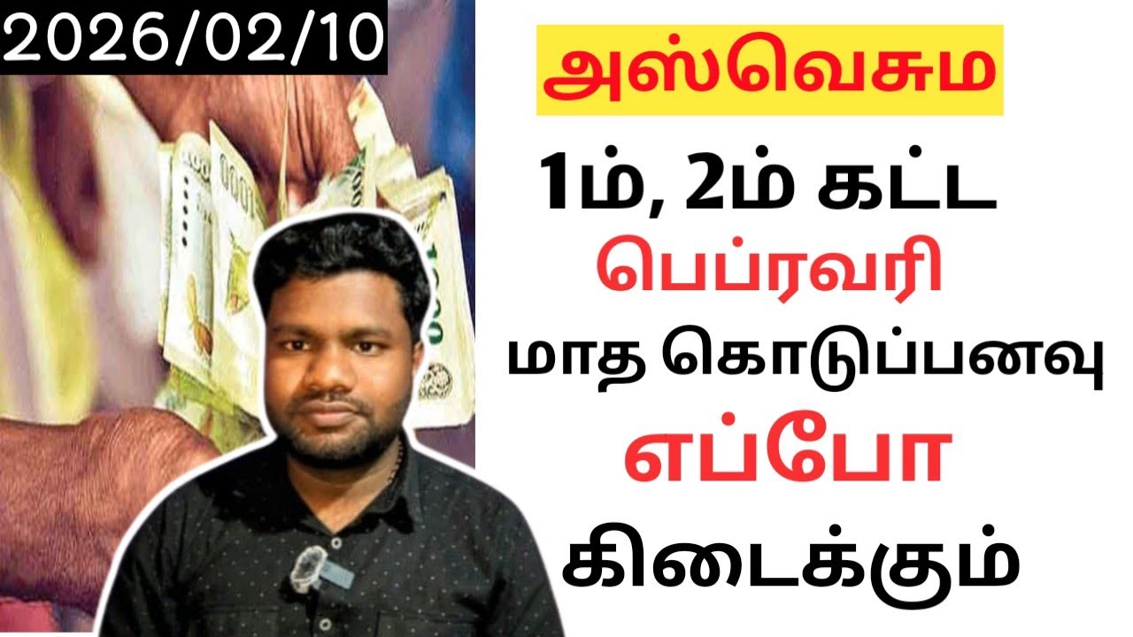 🔴அஸ்வெசும பெப்ரவரி மாத கொடுப்பனவு எப்போ கிடைக்கும் |#arunreport |#aswesumaupdates 