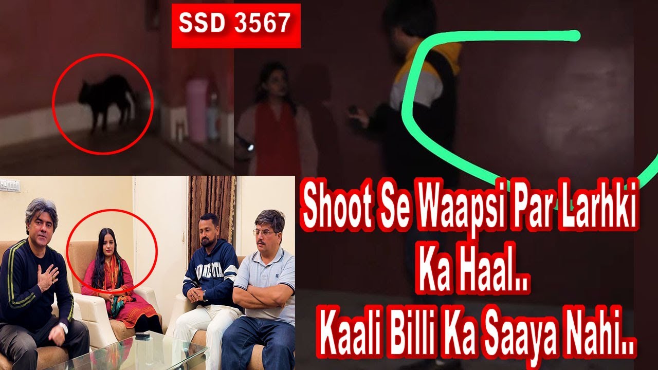 SSD 3567 | Shoot Se Waapsi Par Larhki Ka Haal.. Kaali Billi Ka Saaya Nahi..|