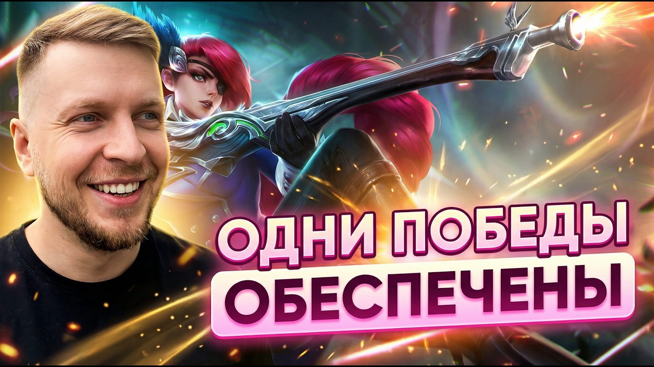 Одни победы пойдут⭐ #shorts #mobilelegendsbangbang  #mlbbnewskin #млбб #mlbbatlas