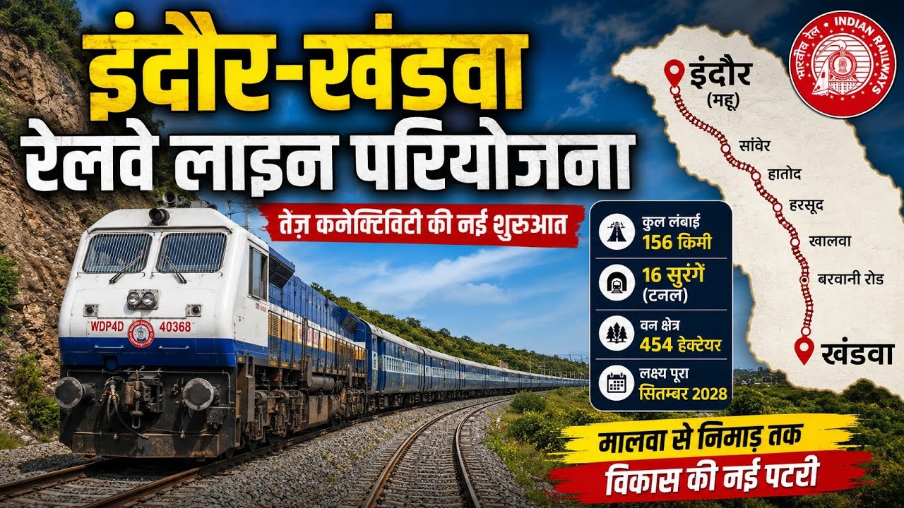 इंदौर-खंडवा रेलवे लाइन प्रोजेक्ट #indore #khandwa #omkareshwar