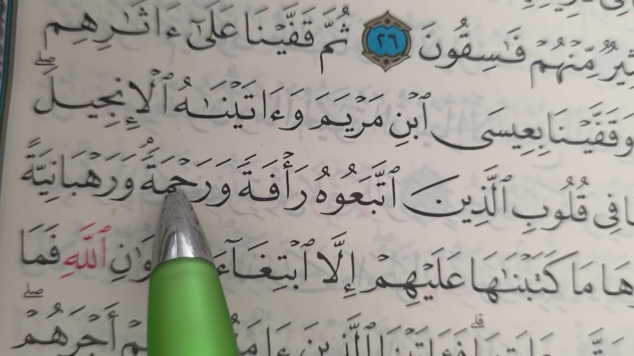 إعراب كلمة رهبانيةً من سورة الحديد .