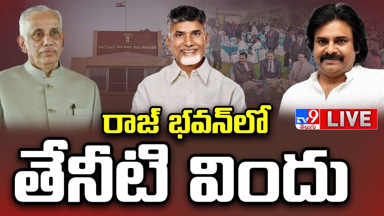 LIVE : "AT HOME" Programme at AP Raj Bhavan | CM Chandrababu | Pawan Kalyan  - TV9