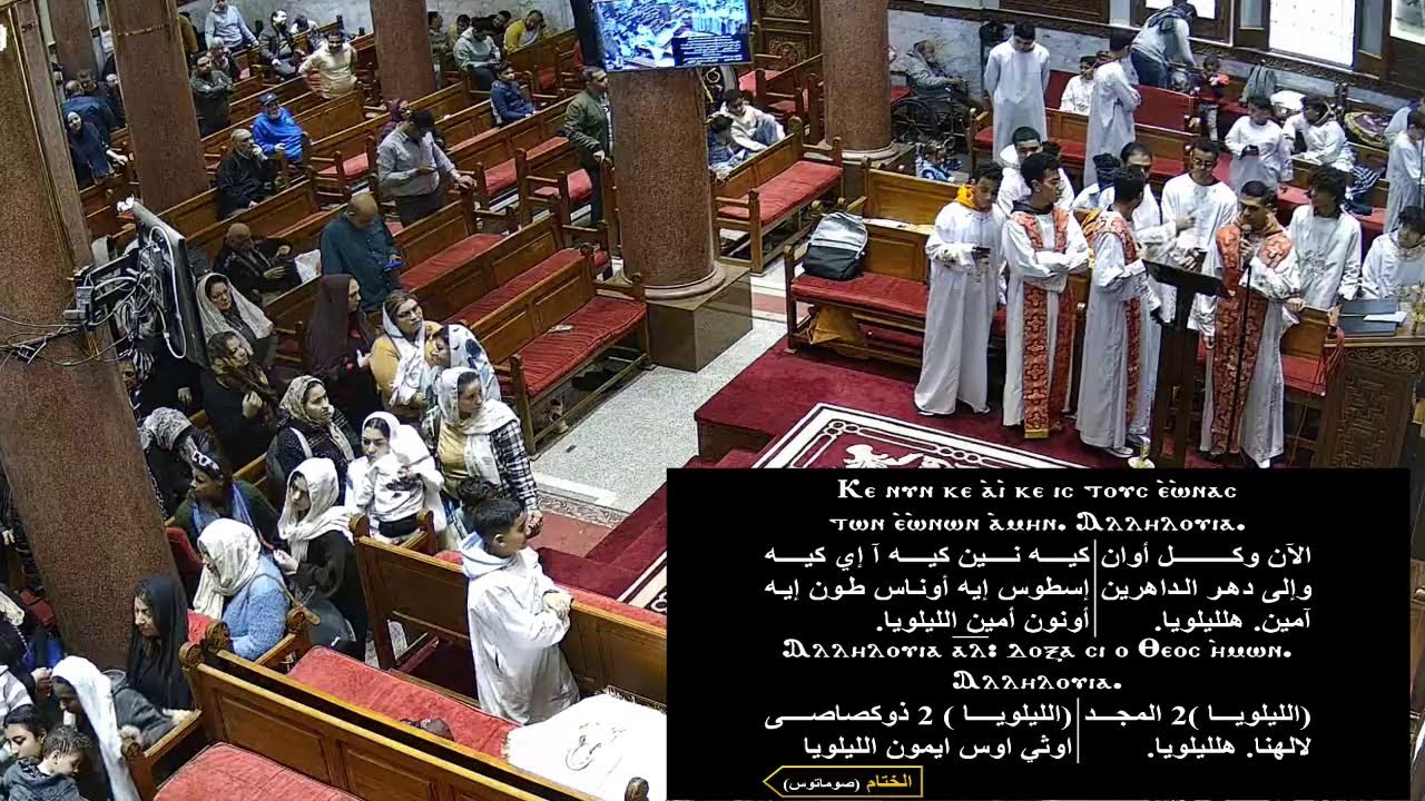 القداس الالهي الثاني يوم  الاثنين  صوم أهل نينوي   2 - 2 - 2026