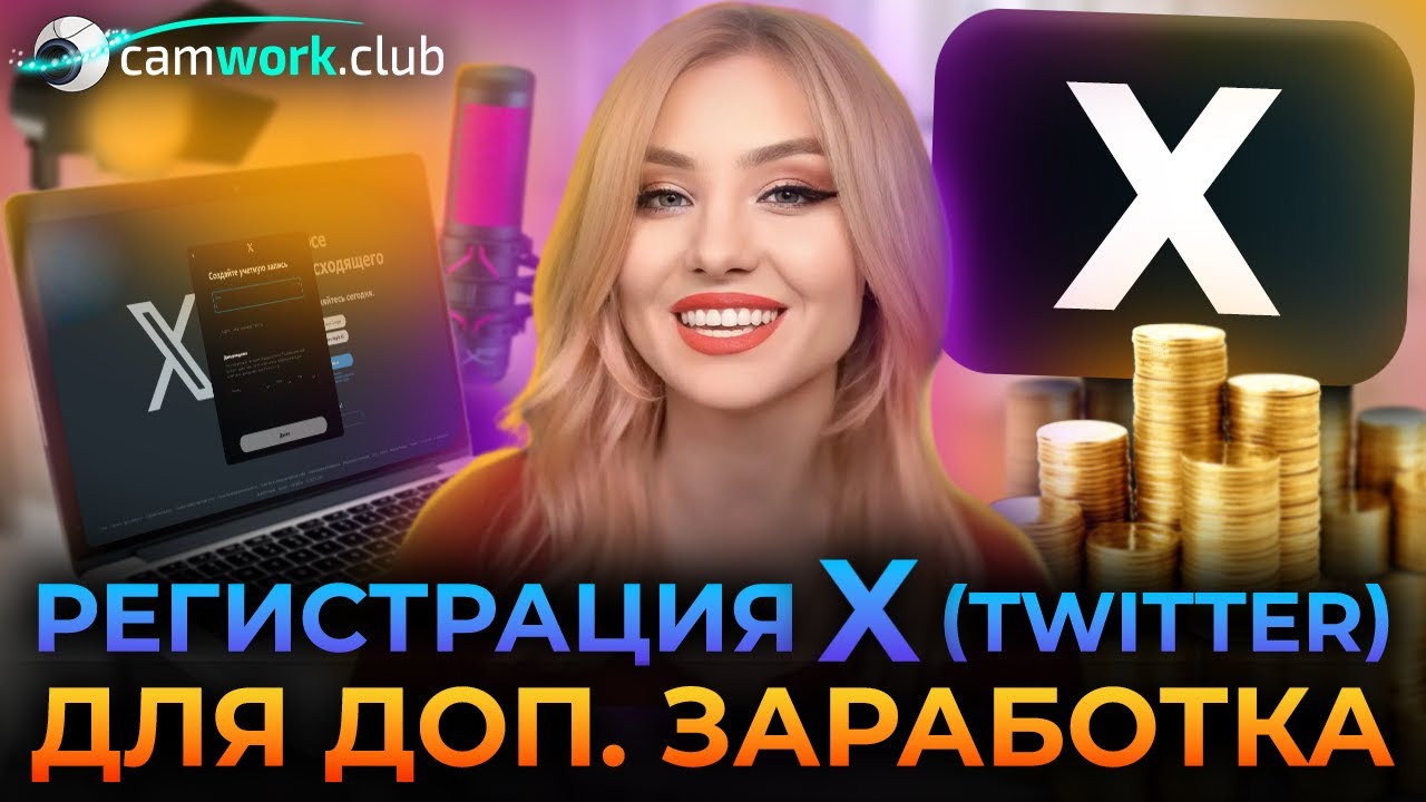 Как зарегистрировать Twitter. Разные варианты. Особенности создания Твиттера в России #туториал