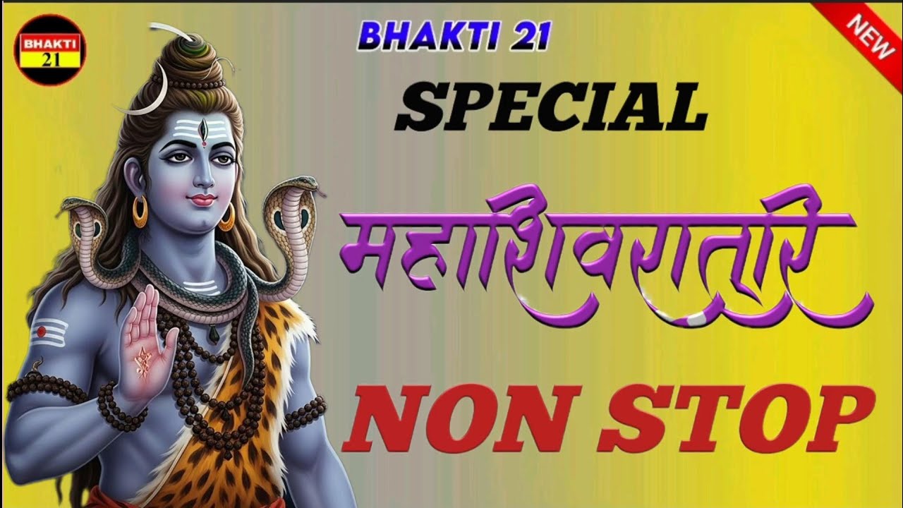 महाशिवरात्रि_स्पेशल_NEW_SPECIAL_SONG_2026_NEW_NON_STOP_SONG_2026 #BHAKTI_21