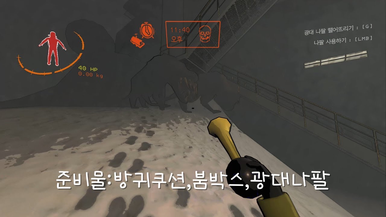 리썰컴퍼니 타이탄 눈없개 파훼법