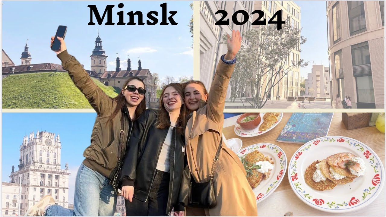 ВЛОГ МИНСК 2024