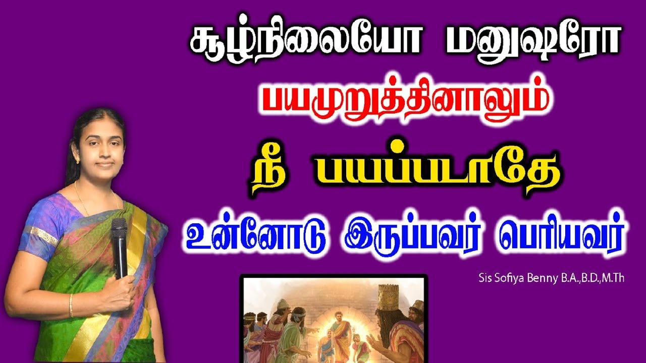 Tamil Christian Message 13.07.2024 || தமிழ் கிறிஸ்தவ தேவ செய்தி|| Romans 8:15 || Sis Sofiya Benny