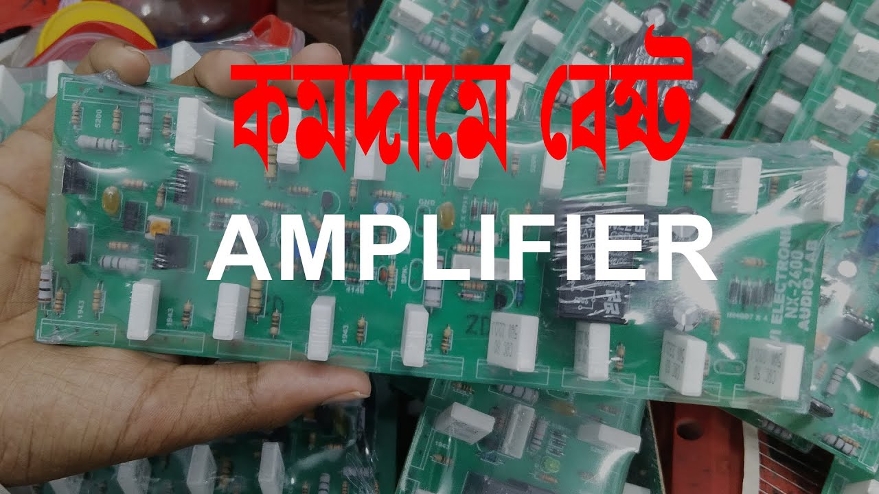 Amplifier Circuit Price In Bangladesh | Cheap Amplifier Circuit In BD |এমপ্লিফায়ার সার্কিট এর দাম