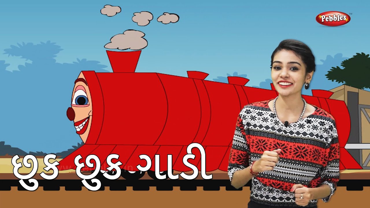 Jhuk Jhuk Rail Gadi Gujarati Rhyme With Actions | Train Rhyme For Kids in Gujarati | Gujarati Songs