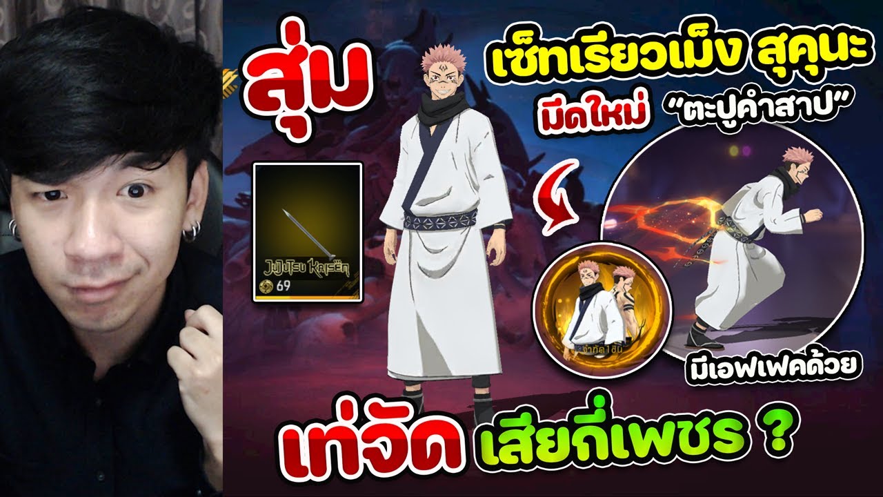 Free Fire - สุ่มเซ็ทใหม่ 