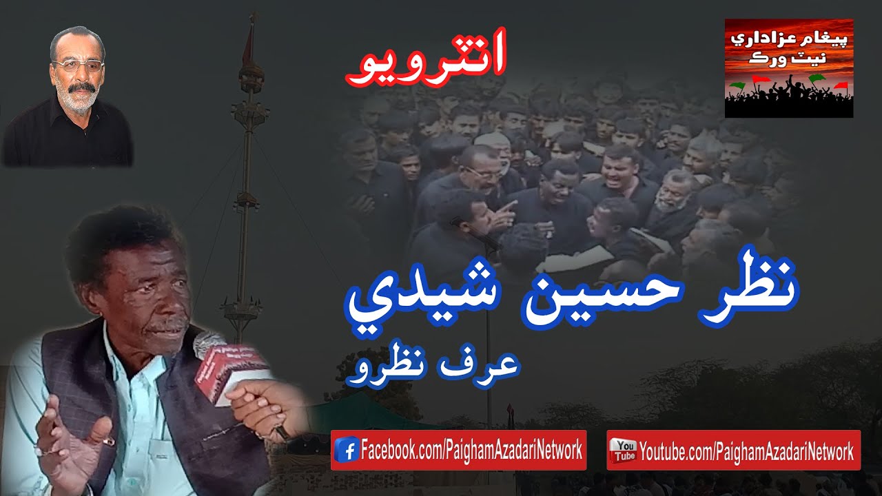 Interview: Nazar Hussain Sheedi Urf Nazro 2022