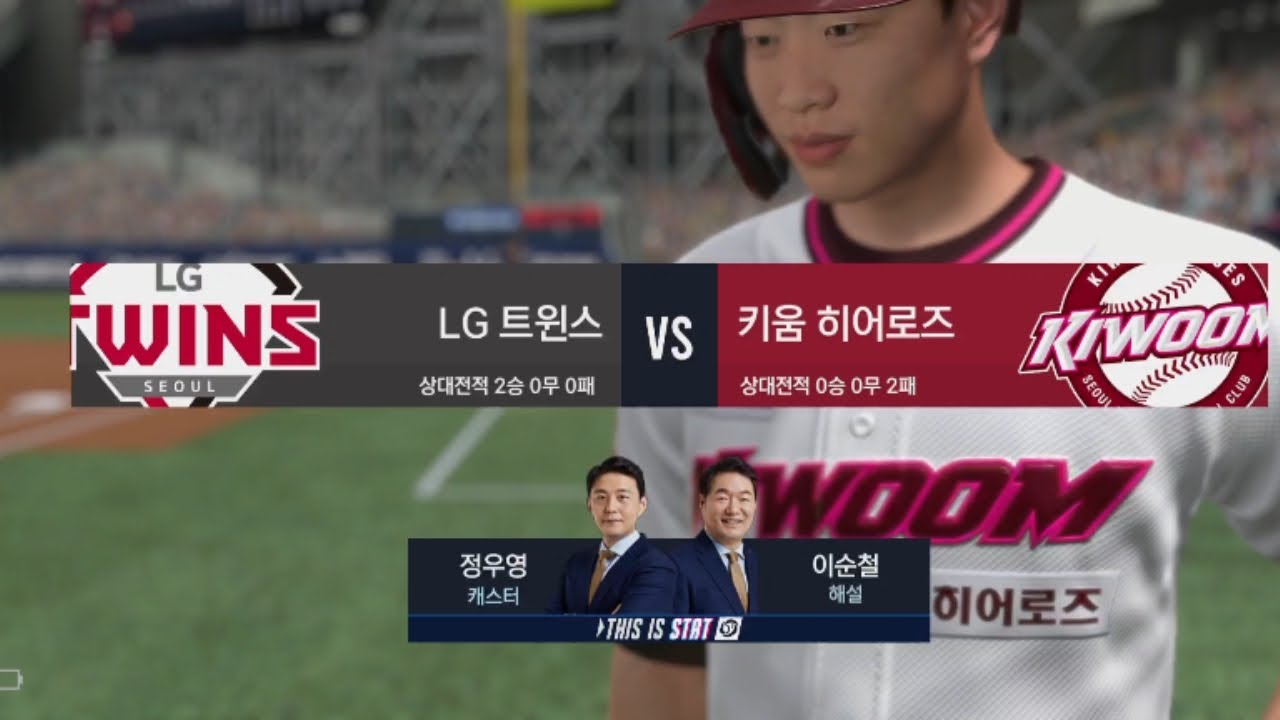 엘지트윈스 대 키움 히어로즈