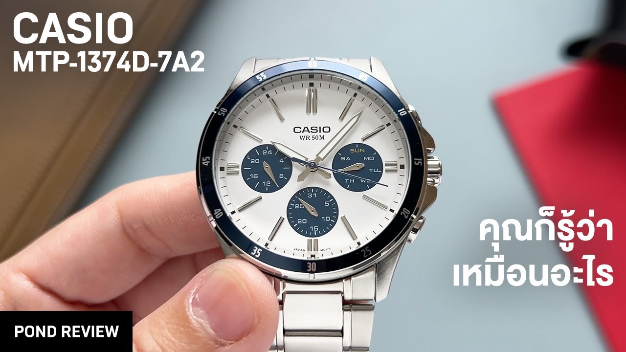 สนูปปี้...นั่นนายเหรอ? Casio MTP-1374D-7A2