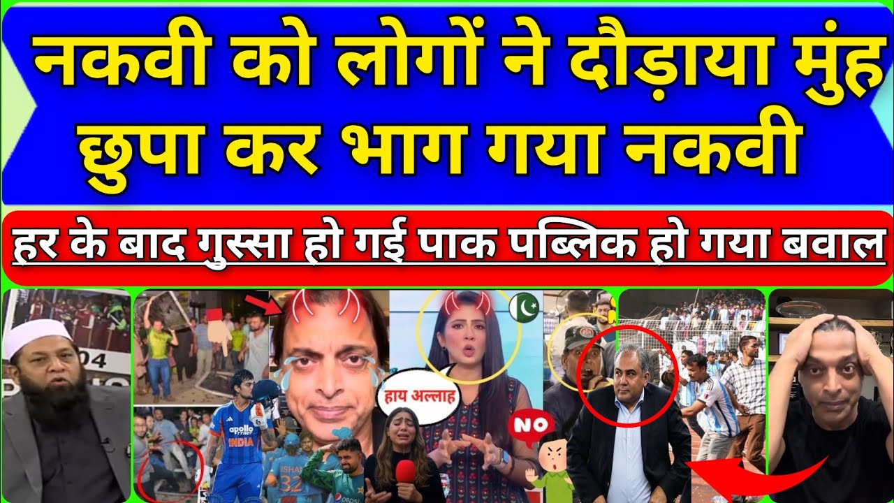 Naqvi RUNS AWAY From Stadium Before Humiliating Loss Pak public angry 😡 | Ind Vs Pak | Pak Reacts