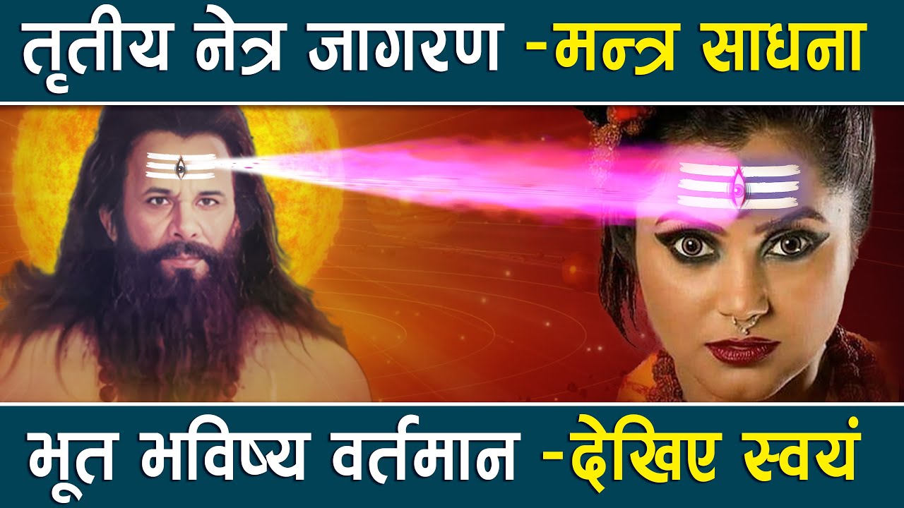 Third Eye Awakening: Third Eye Activation Mantra Revealed by Expert Guru!, Dr. N.D. Shrimali, Ep-83