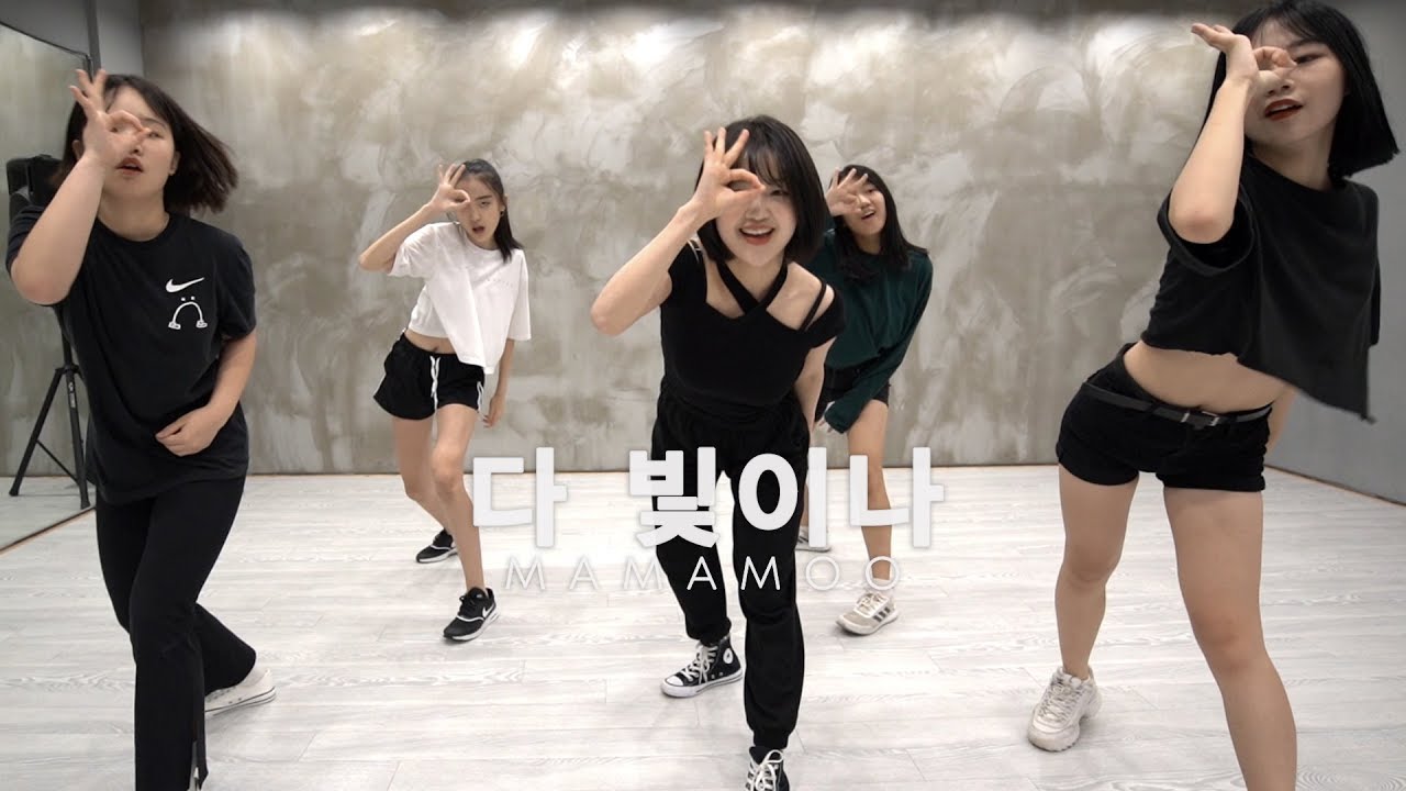 마마무 (MAMAMOO) - 다 빛이나 (Gleam) dance practice