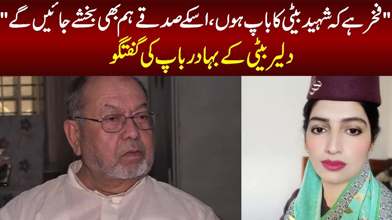 Shaheed Air Hostess Asma Shahzadi | Exclusive Interview With Father – What Was Asma Like?