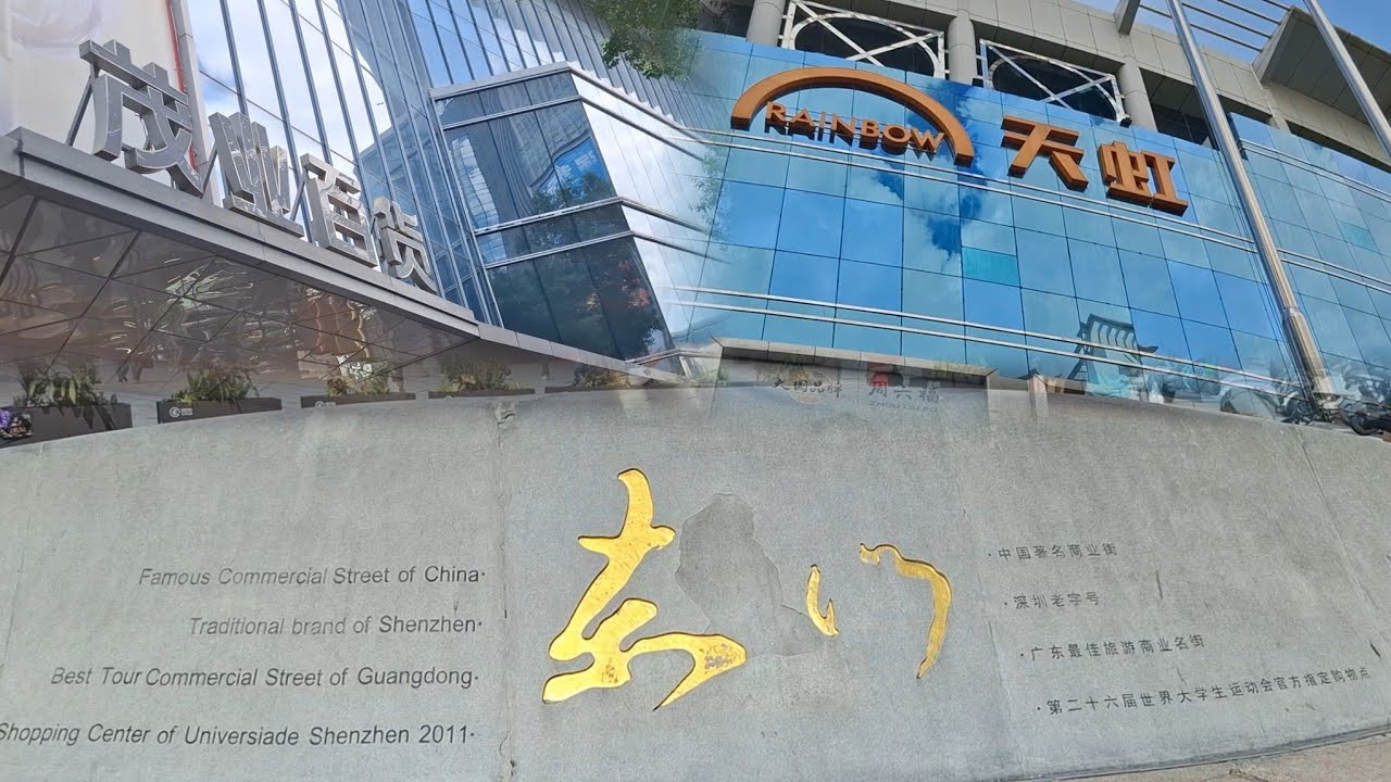 羅湖口岸 | 老街站 | 東門 | 茂業百貨 | 美食街 | 天虹超市 | 2024-7-13(星期六)實况