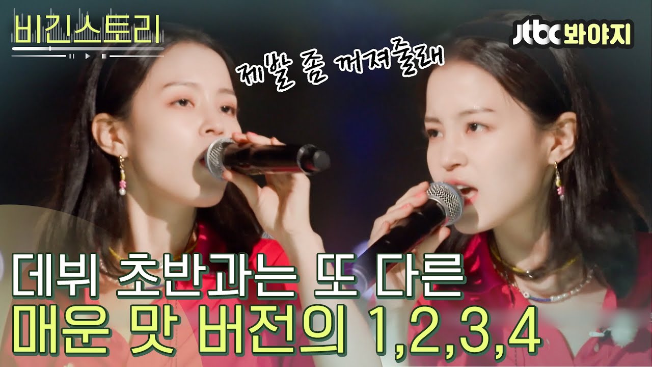 [비긴스토리] 17살 때와는 또 다른 느낌인 25살 이하이의 1,2,3,4 라이브ㅣ비긴어게인 코리아ㅣJTBC 200712 방송