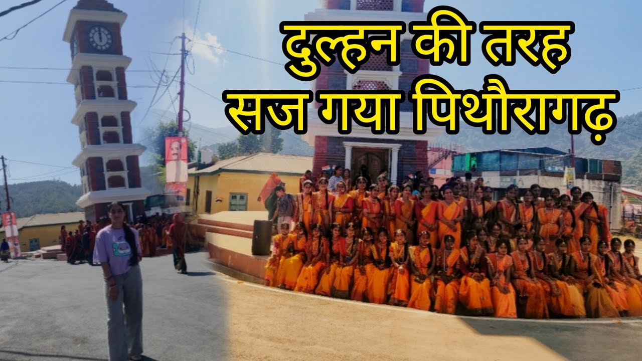 देखिए दुल्हन की तरह सज गया पिथौरागढ़🤩॥ मोदी जी के आने की खुशी 🤔॥ @peehuvlogsuk