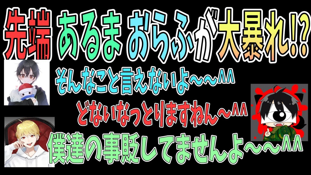 先端 中野あるま おらふくんがなつめの声真似と関西弁で大暴れ!?!