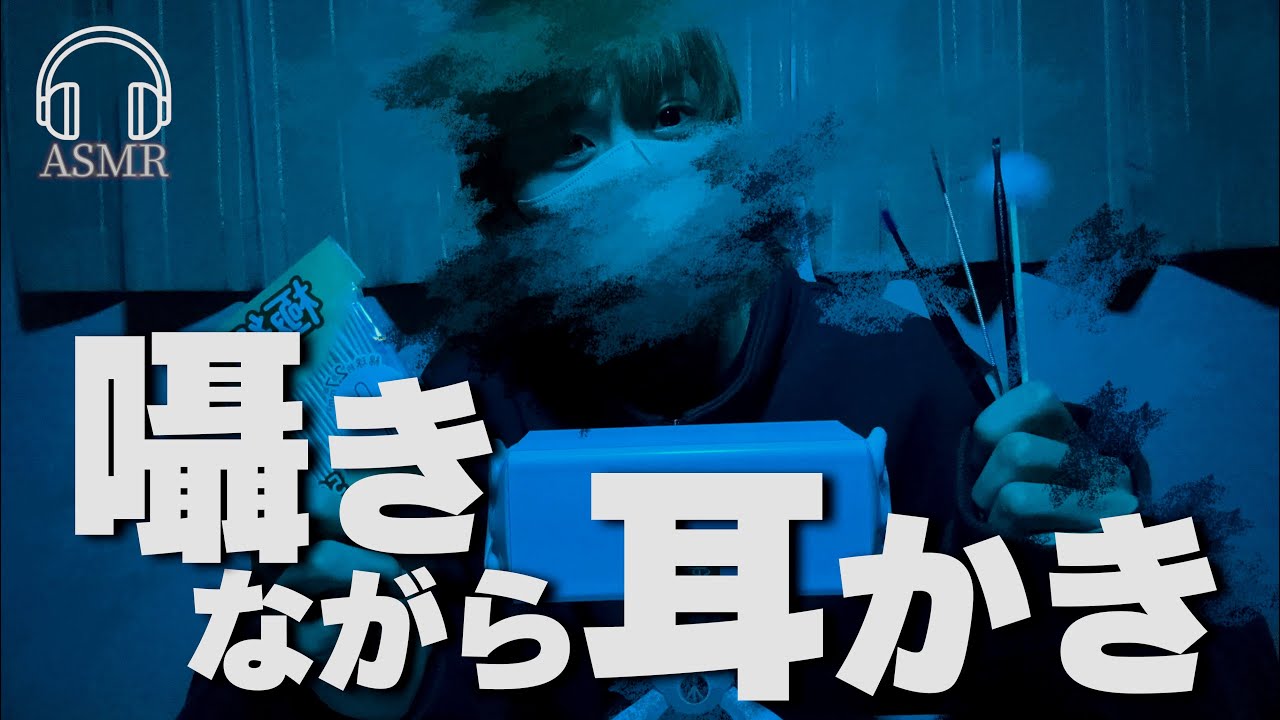 【ASMR】男子大学生が囁きながら耳かき【耳かき/ 囁き声】