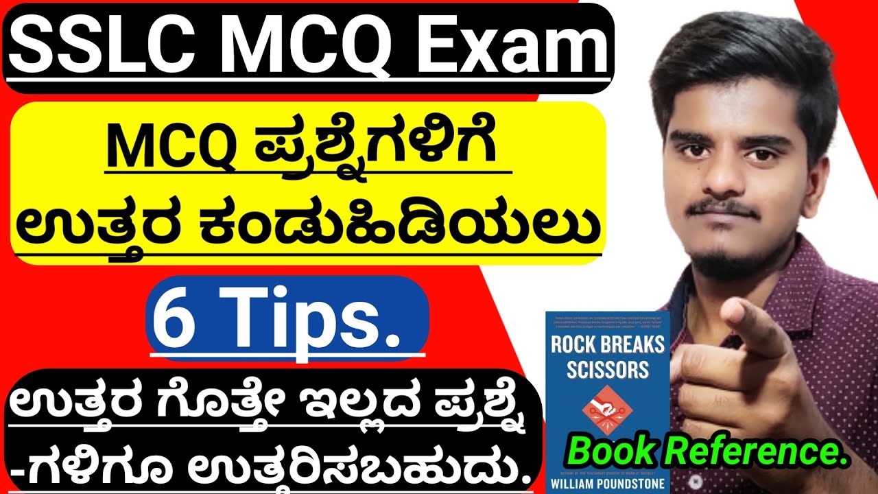 How to answer Multiple Choice Question in Kannada | Tips to find out correct answer in SSLC MCQ Exam