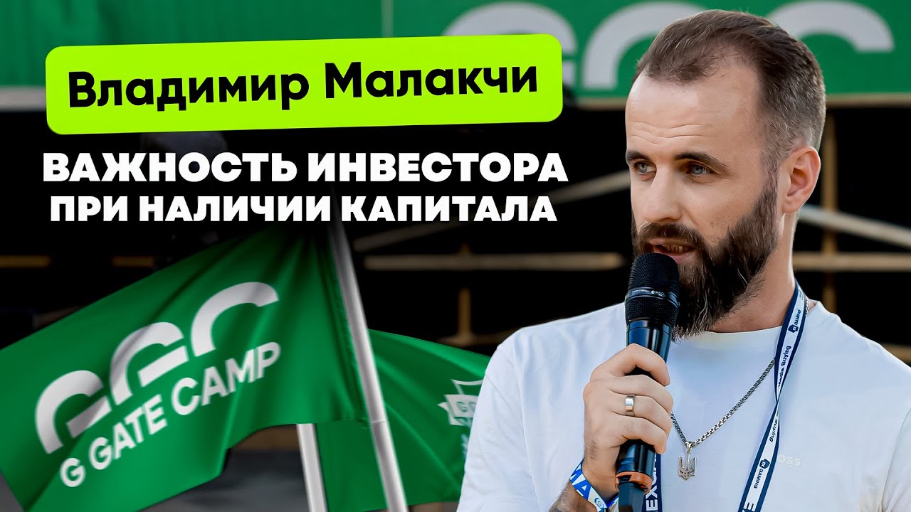 Инвестор в аффилейт-проект. Зачем он нужен | Владимир Малакчи | iGaming & Affiliate Marketing