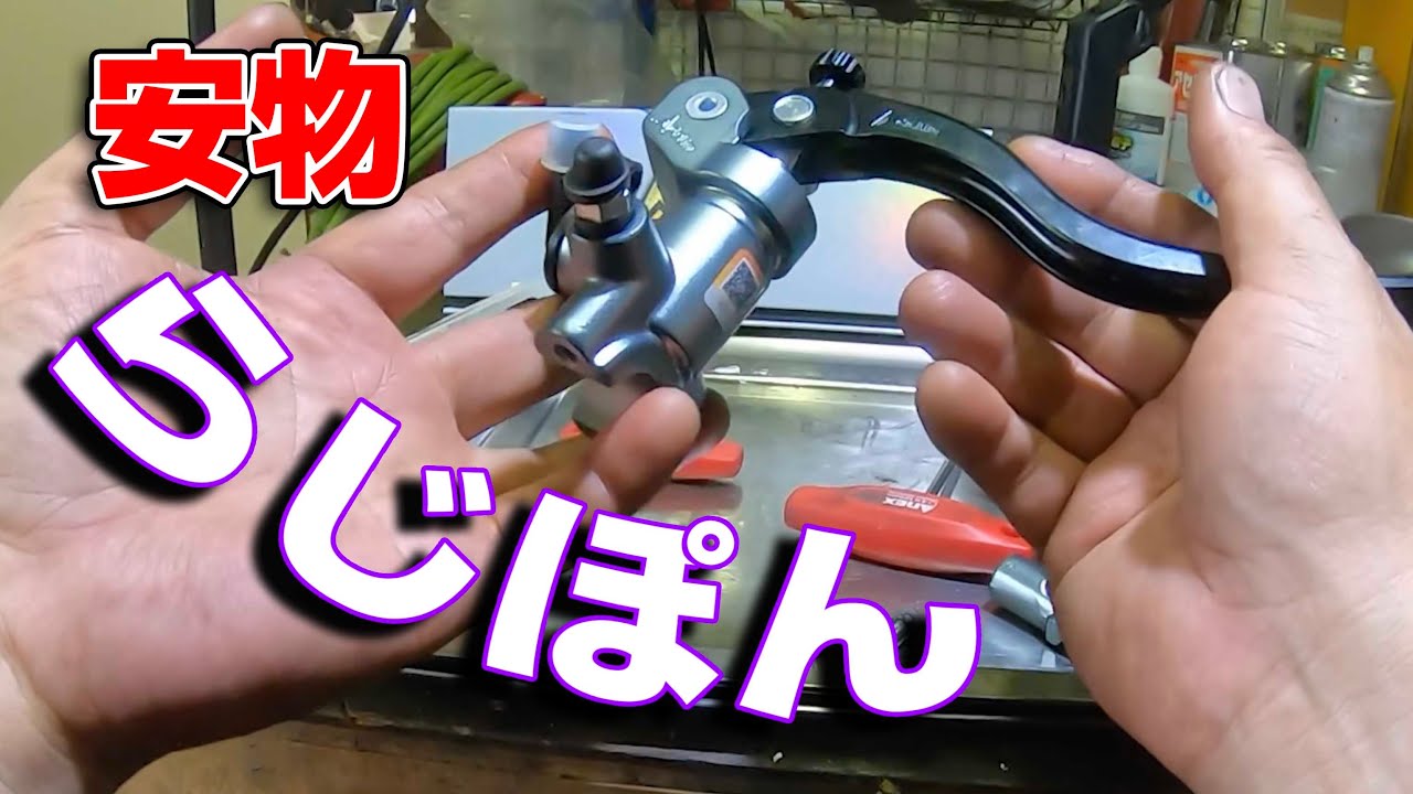 CB900F再起動大作戦その25　安物らじぽん！？Adelinブレーキマスター