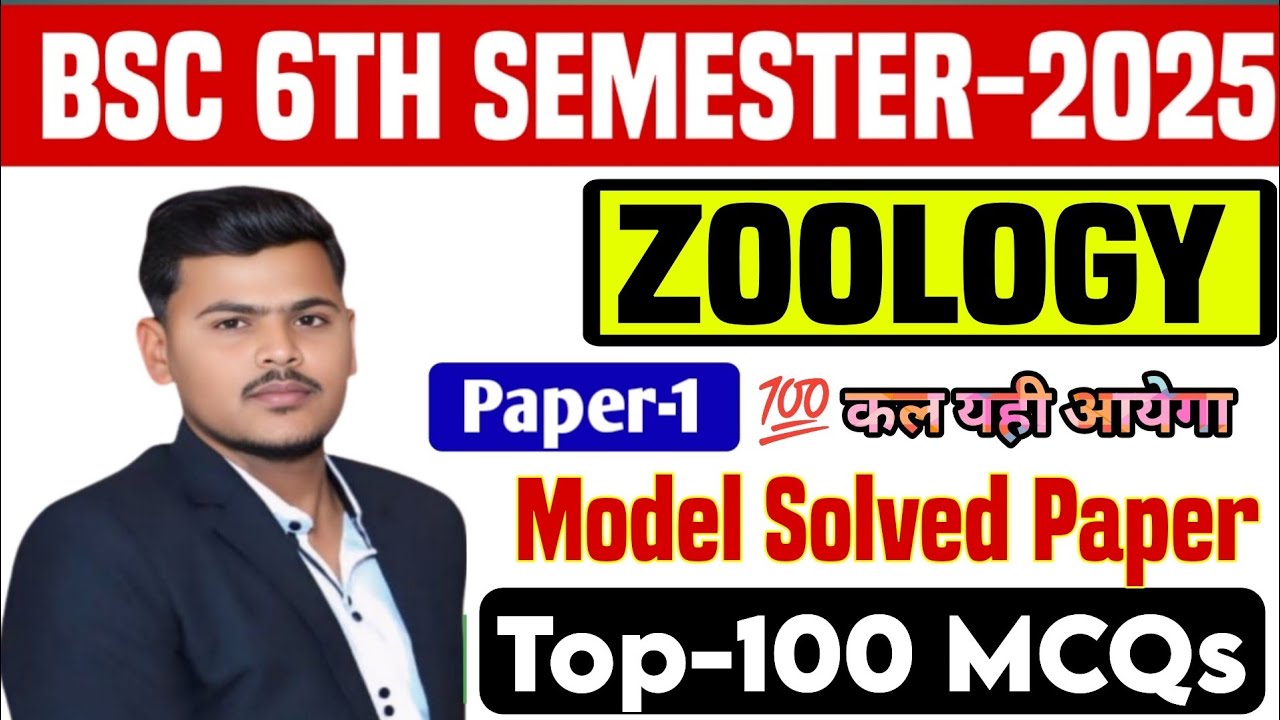 Bsc 6th semester zoology paper 1 mcq questions 2025| Top-100 MCQ #spstudypoint
