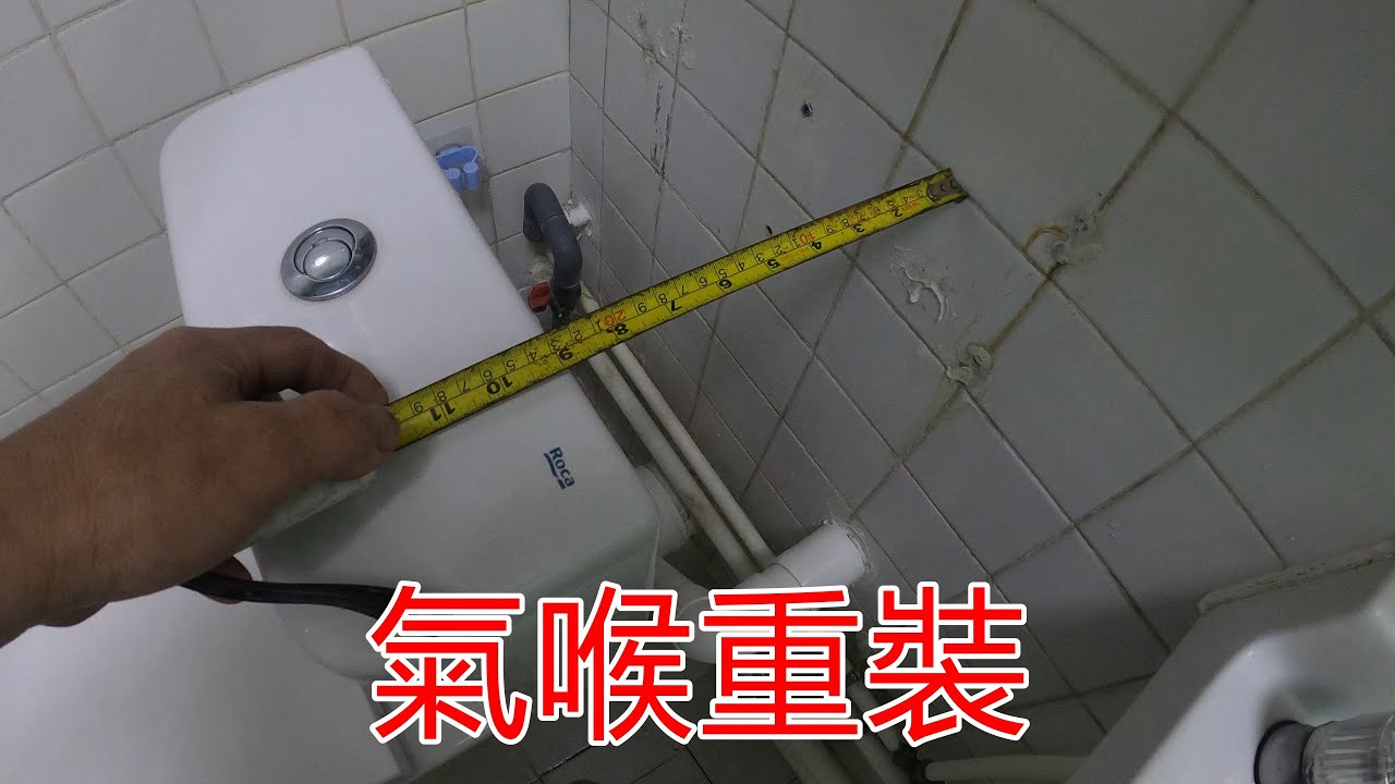 [一個裝修佬]氣喉重裝，離牆太多難接受。
