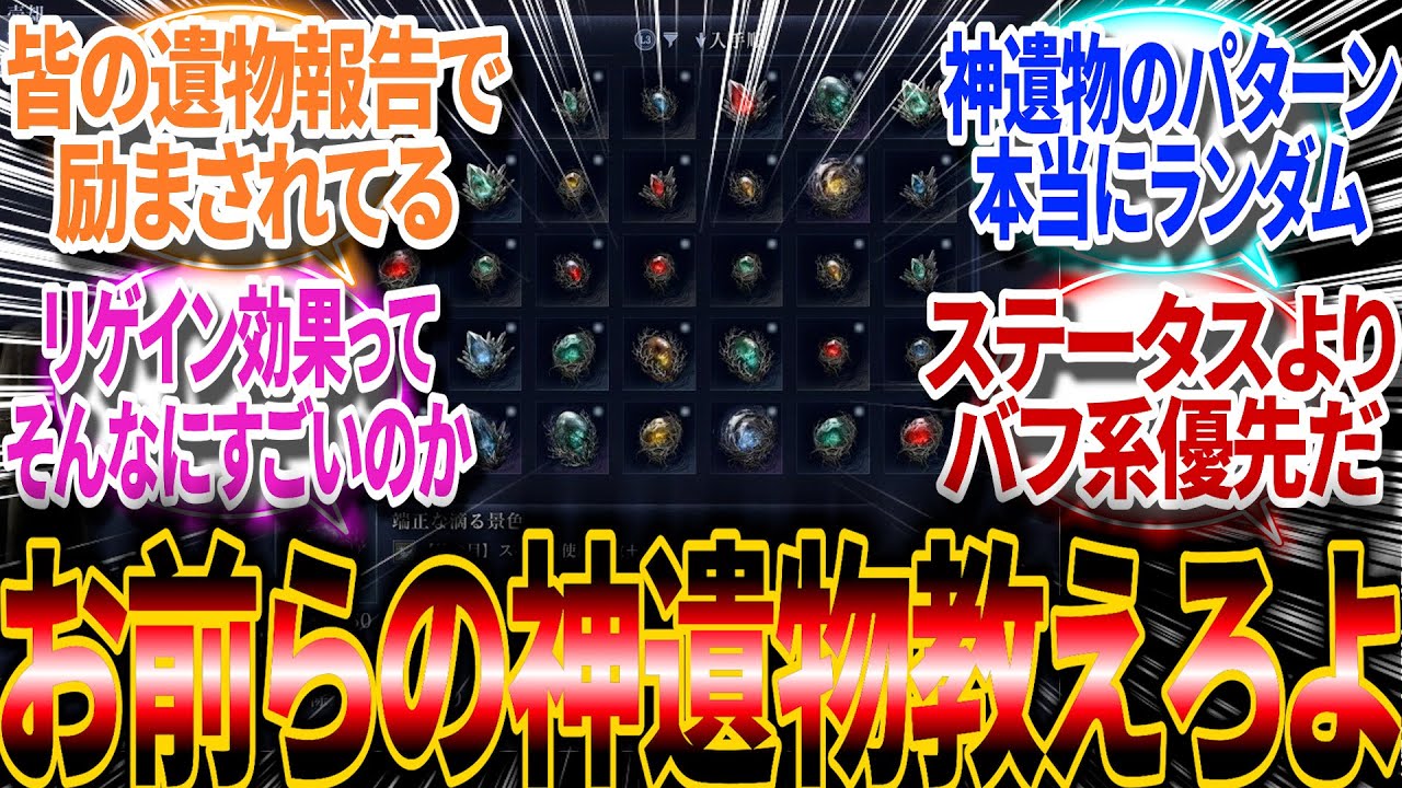 【ナイトレイン】お前らの神遺物教えてくれよ【反応集】