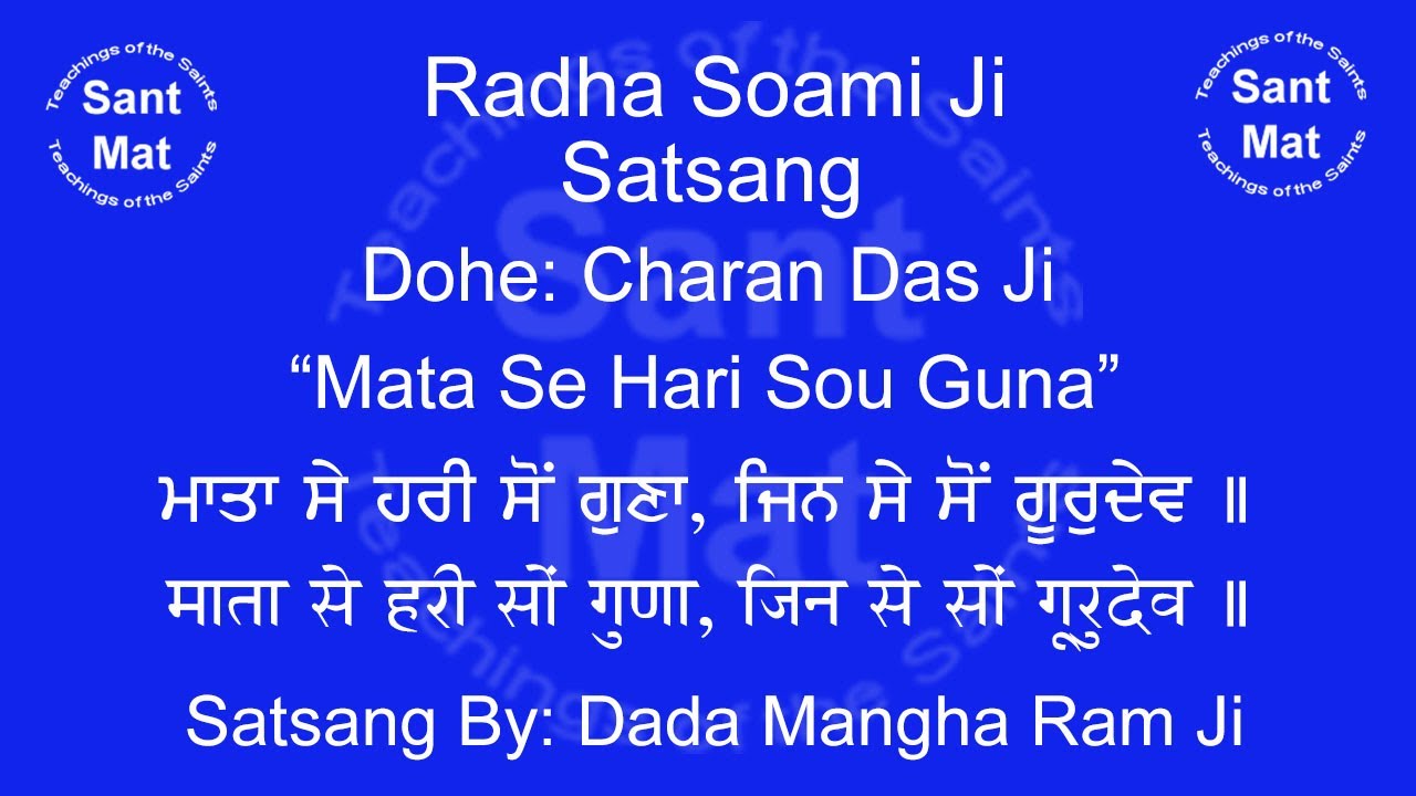 Maata Se Hari Sou Guna (Bani: Charan Das Ji) Satsang By Dada Mangha Ram Ji. Radha Soami Ji.
