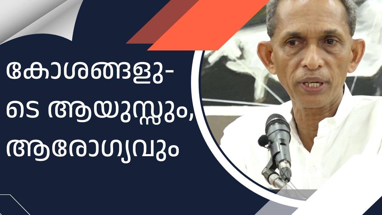 Cell lifespan and health കോശങ്ങളുടെ ആയുസ്സും ആരോഗ്യവും