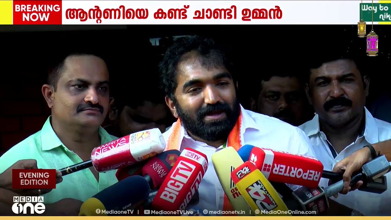 ആന്റണിയെ കണ്ട് ചാണ്ടി ഉമ്മൻ