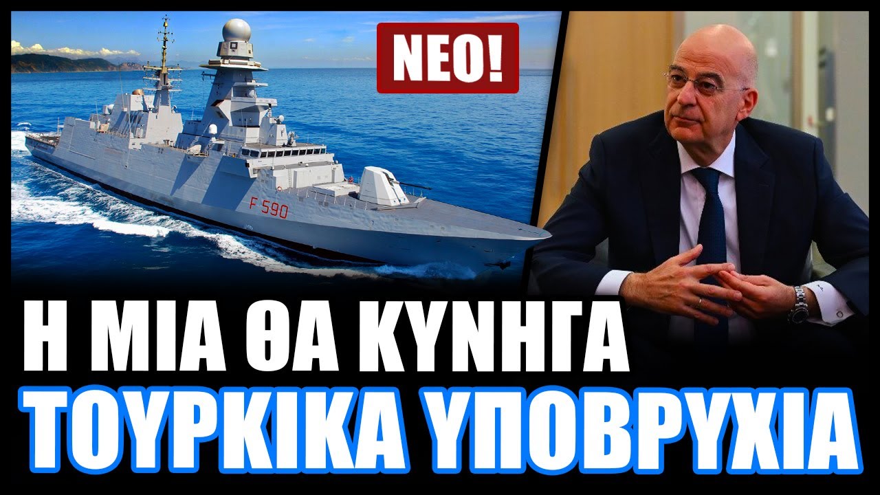 Τι ρόλο θα έχουν οι δύο μελλοντικές φρεγάτες FREMM εντός του ελληνικού πολεμικού ναυτικού