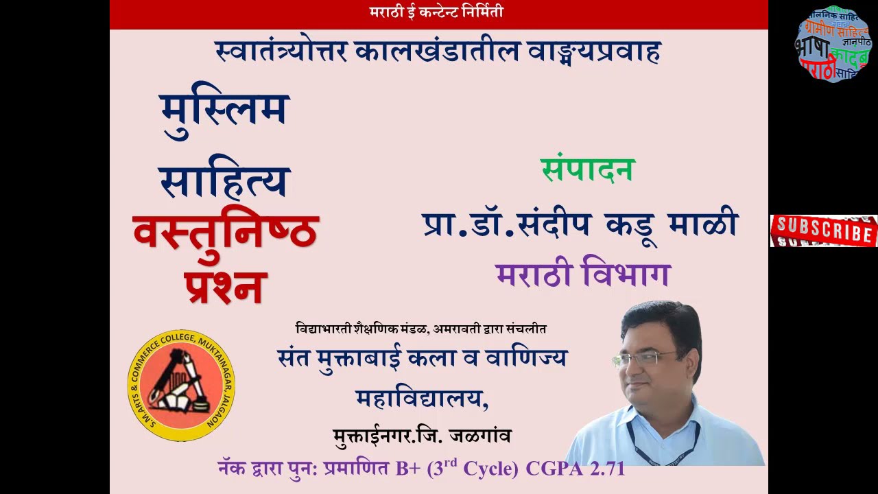 मुस्लिम साहित्य - वस्तुनिष्ठ प्रश्न