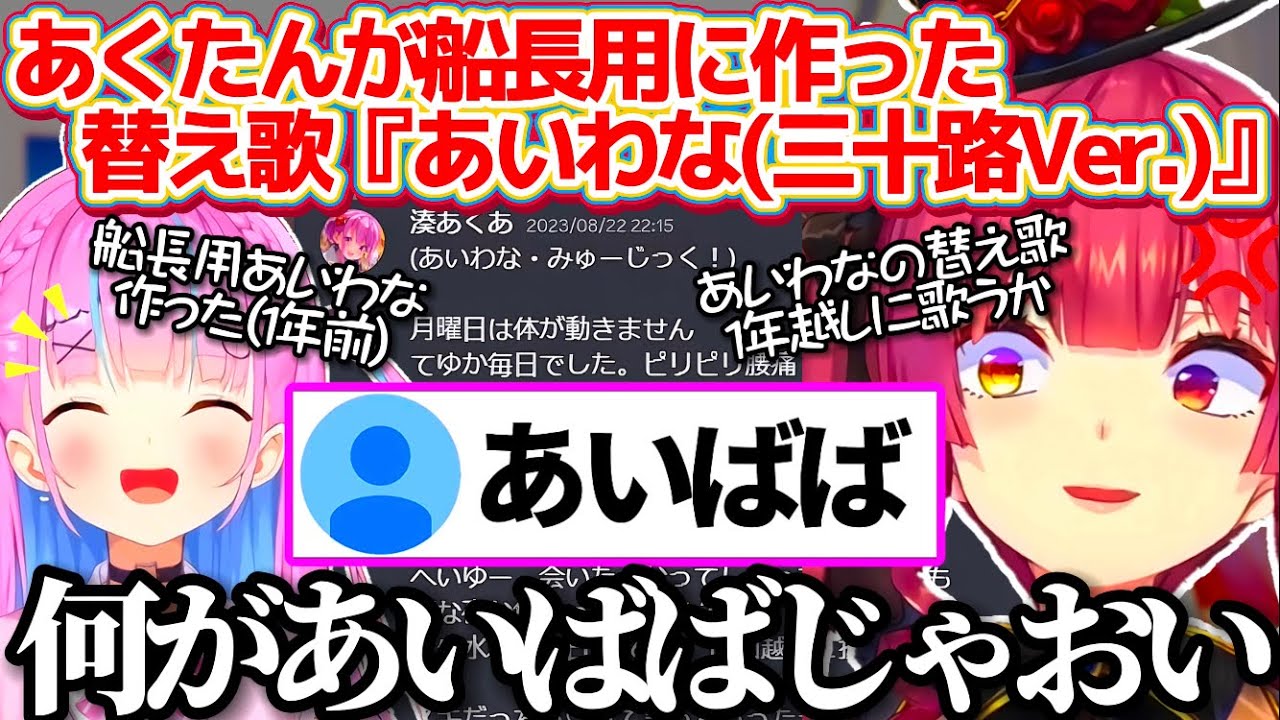 1年前にあくたんが船長用に作った替え歌