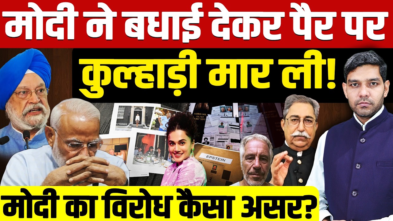 Taapsee Pannu Modi Controversy: मोदी ने पैर में कुल्हाड़ी मार ली? | इस्तीफा नहीं होगा! | Dharmendra