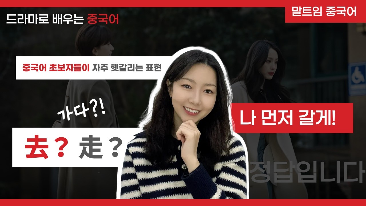 [드라마로 배우는 중국어] ⑧ 자리 정리 표현 + 핵심 문법 4패턴