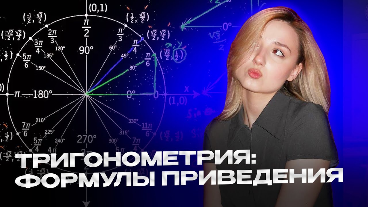 СЛОМАЙ ТРИГОНОМЕТРИЮ за 5 минут с ЭТИМИ формулами