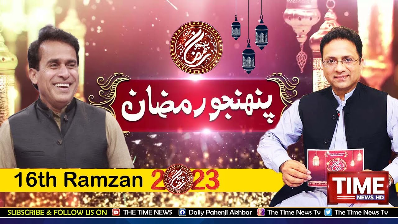 Iftar Transmission Pahenjo Ramadan Roza 16 | 07-04-2023
