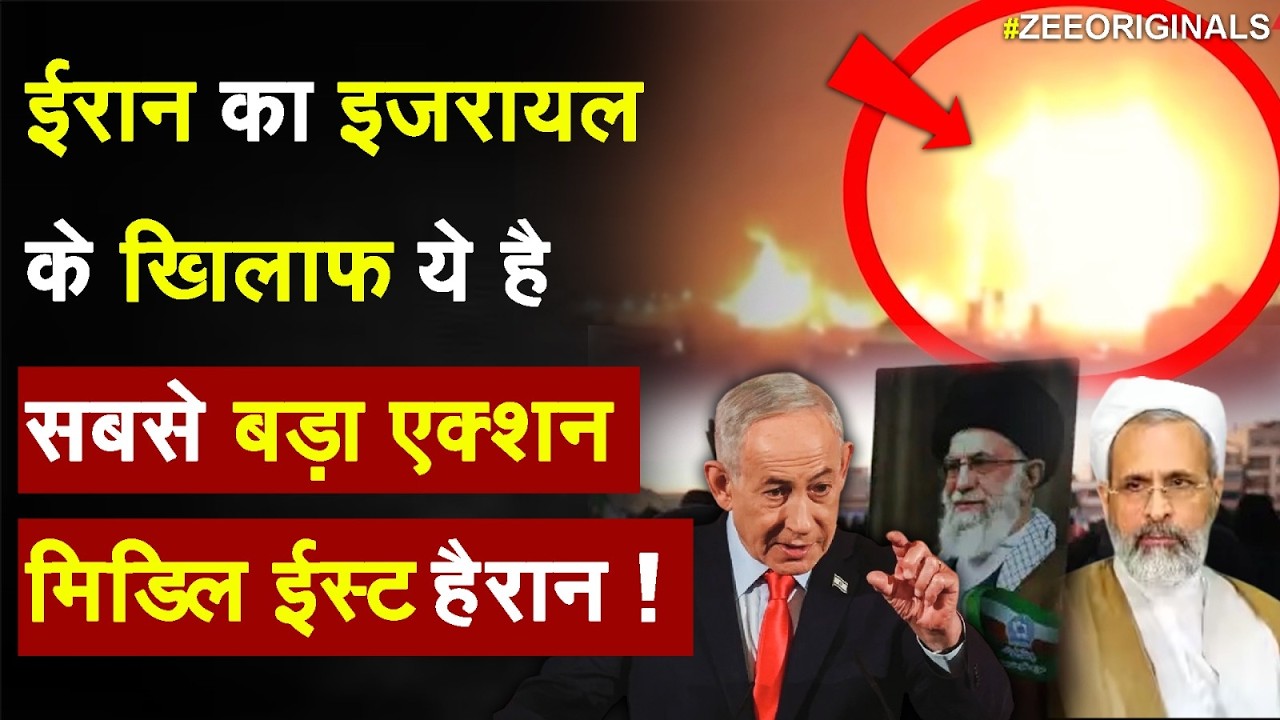 Iran Massive Attack on Israel : ईरान का इजरायल के खिलाफ ये है सबसे बड़ा एक्शन , मिडिल ईस्ट हैरान !