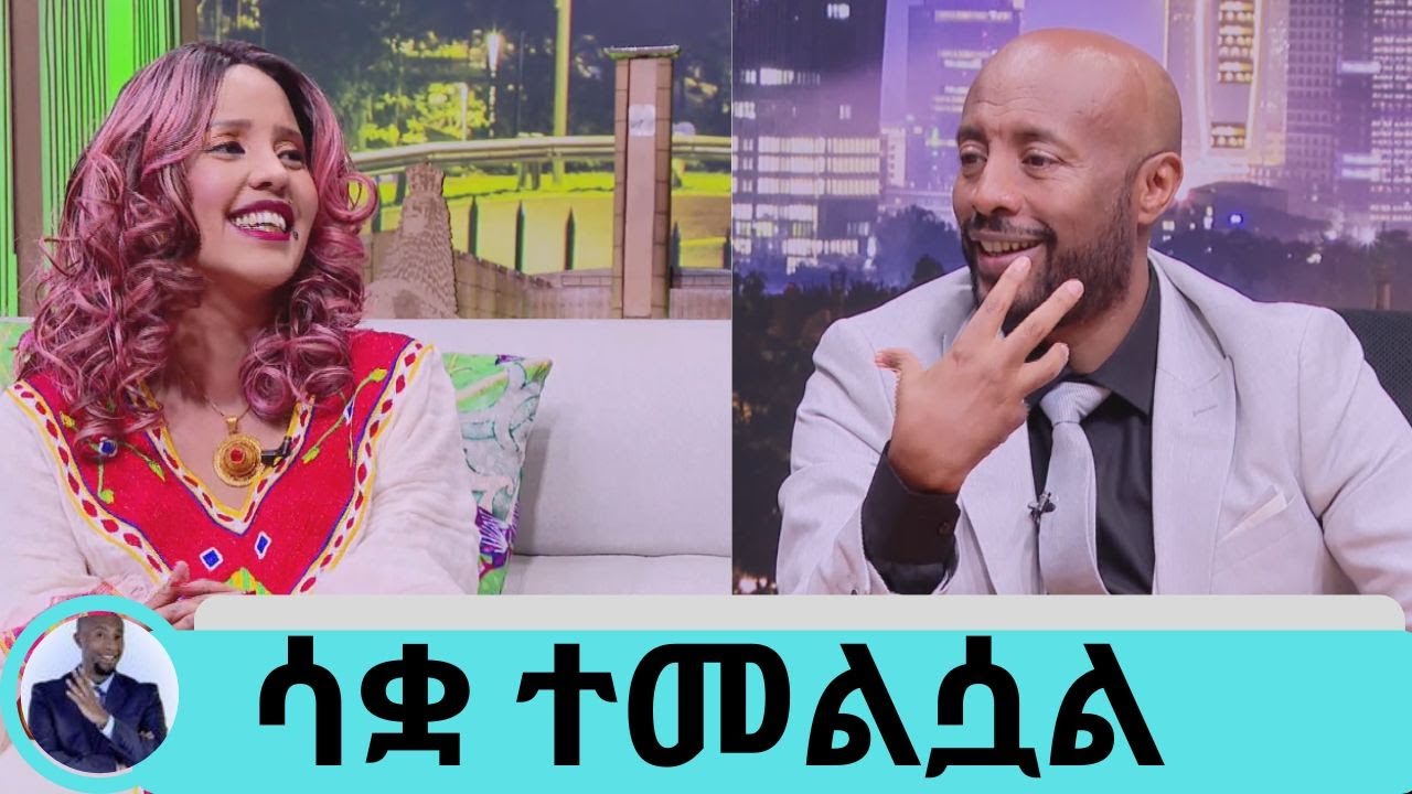 ወርቁ አይተነው  1ሚሊዮን ብር...ሀይሌ ገብረስላሴ....መራመድ ና በራሴ እጅ ገላየን ማጠብ ነበር የናፈቀኝ...ተወዳጅዋ  ሃሊማ  ክፍል1|Seifu on EBS