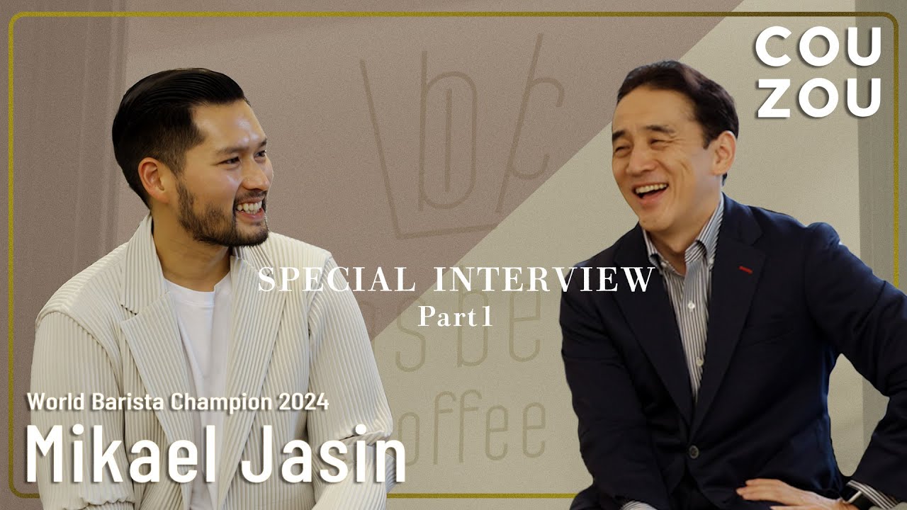 Part1：World Barista Champion 2024 Mikael Jasinインタビュー｜世界チャンピオンになるためには？生産国のバリスタとしての葛藤。