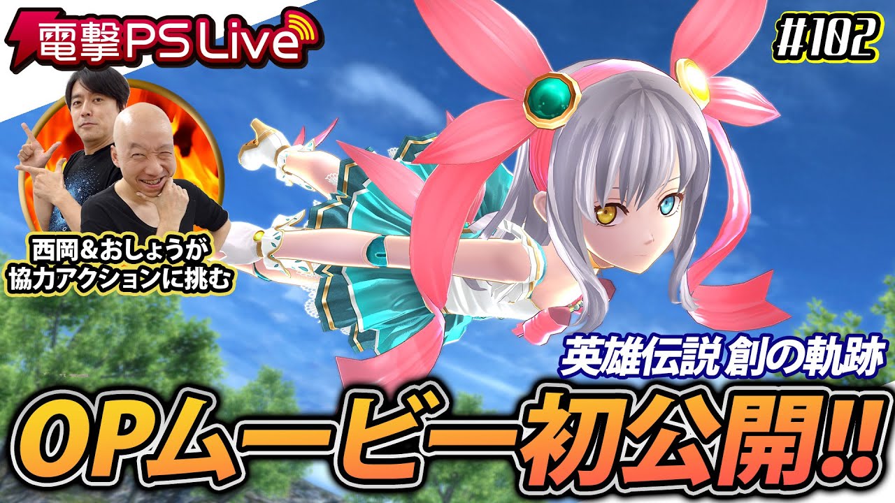 電撃PS Live #102【創の軌跡、Cuphead、Bloodstained： Curse of the Moon 2】