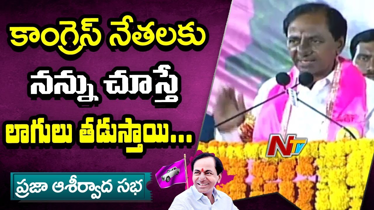 CM KCR Slams Congress at TRS Public Meeting In Nalgonda | Praja Ashirvada Sabha | NTV