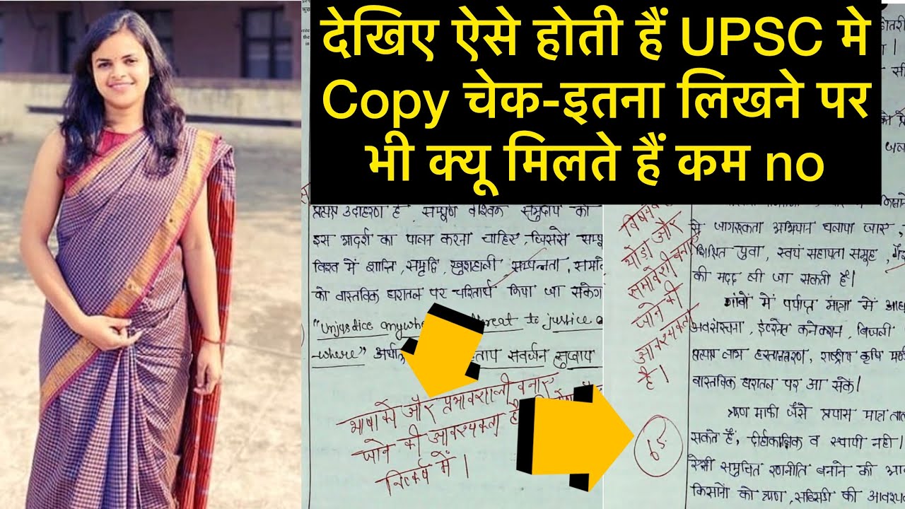 IAS Sakshi Garg Answer mains copy-ऐसे होती हैं UPSC मे copy चेक अगर आपको select होना हैं तो ज़रूर दे