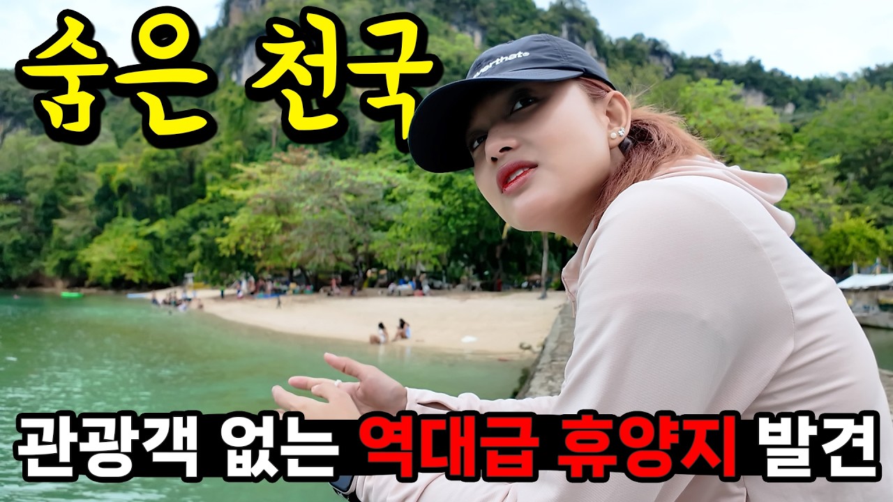 이제 보홀, 보라카이 말고 여기만 가자고 하는 필리핀 아내 😲 역대급 휴양지 발견